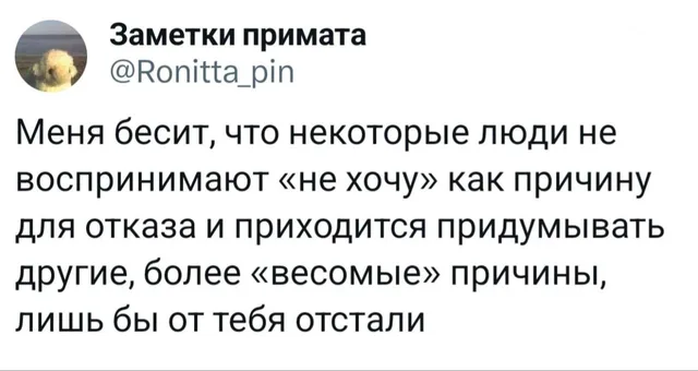 Меня бесит, что не воспринимают «не хочу»