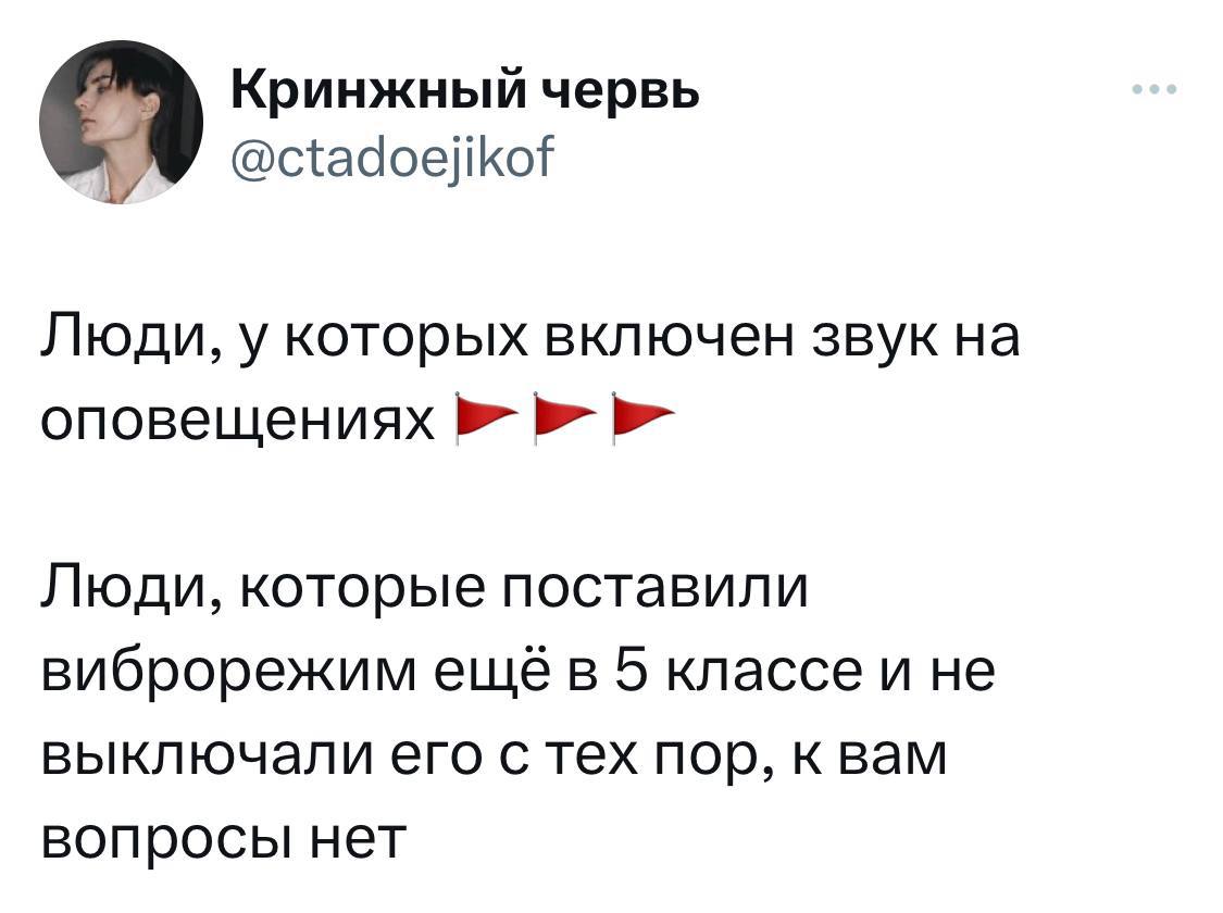 Звук уведомлений как красный флаг