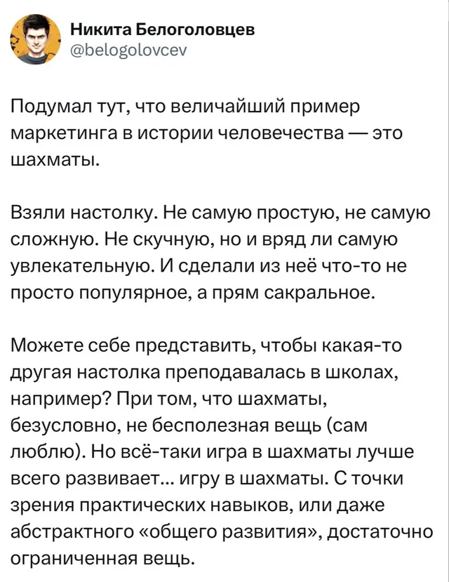 Шахматы — величайший пример маркетинга