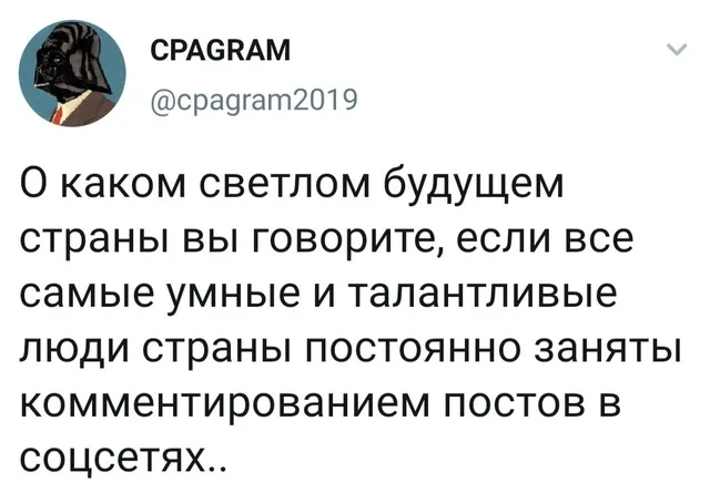 Статичное изображение текста твита. — автор поста с ником CPAGRAM