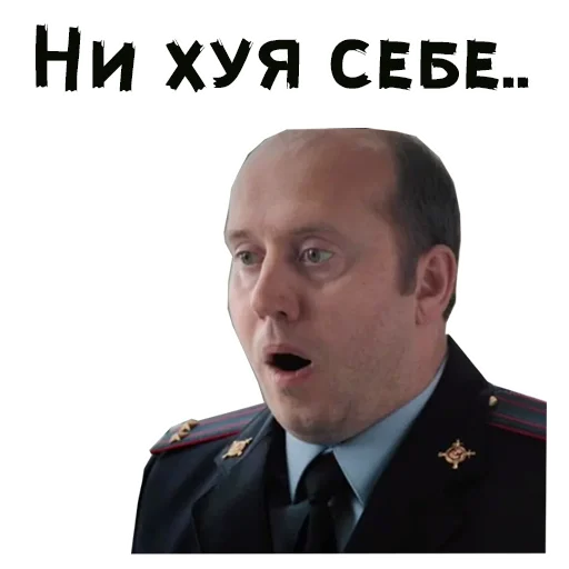 Ни хуя себе..