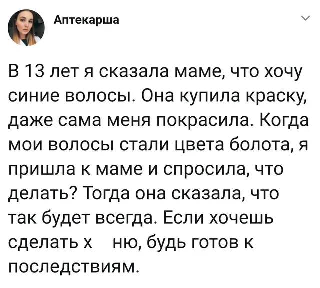 Текст зафиксирован в виде поста в социальной сети. — автор поста с ником «Аптекарша»