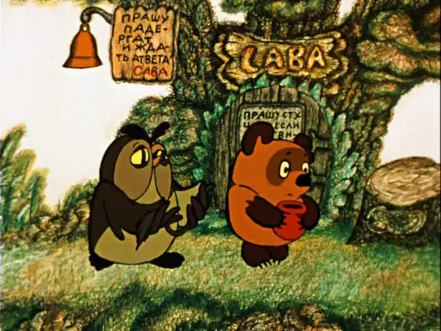 Винни-Пух и Сова обсуждают подарок