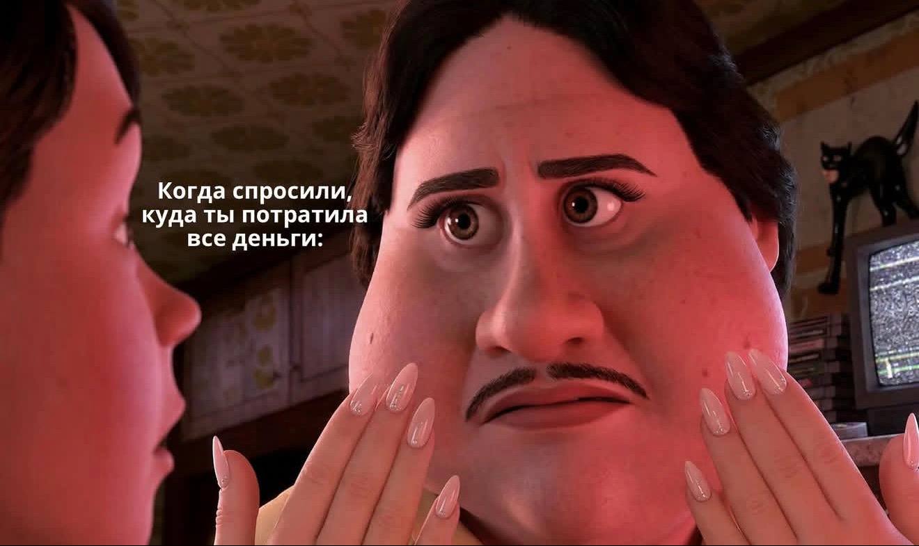 ΠΠΎΠ³Π΄Π° ΡΠΏΡΠΎΡΠΈΠ»ΠΈ, ΠΊΡΠ΄Π° ΡΡ ΠΏΠΎΡΡΠ°ΡΠΈΠ»Π° Π²ΡΠ΅ Π΄Π΅Π½ΡΠ³ΠΈ