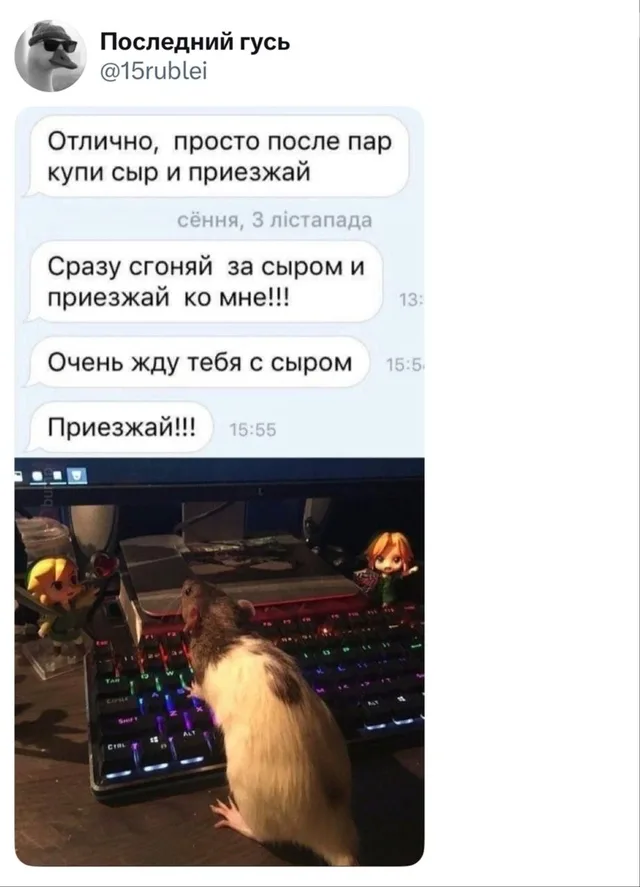 Очень жду тебя с сыром