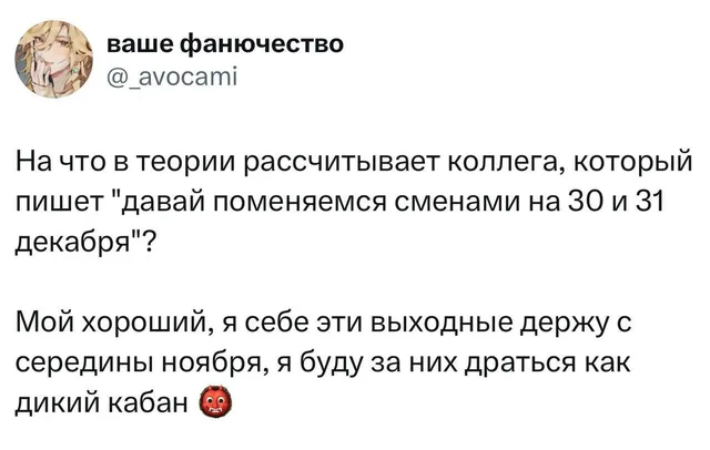 Давай поменяемся сменами на 30 и 31 декабря