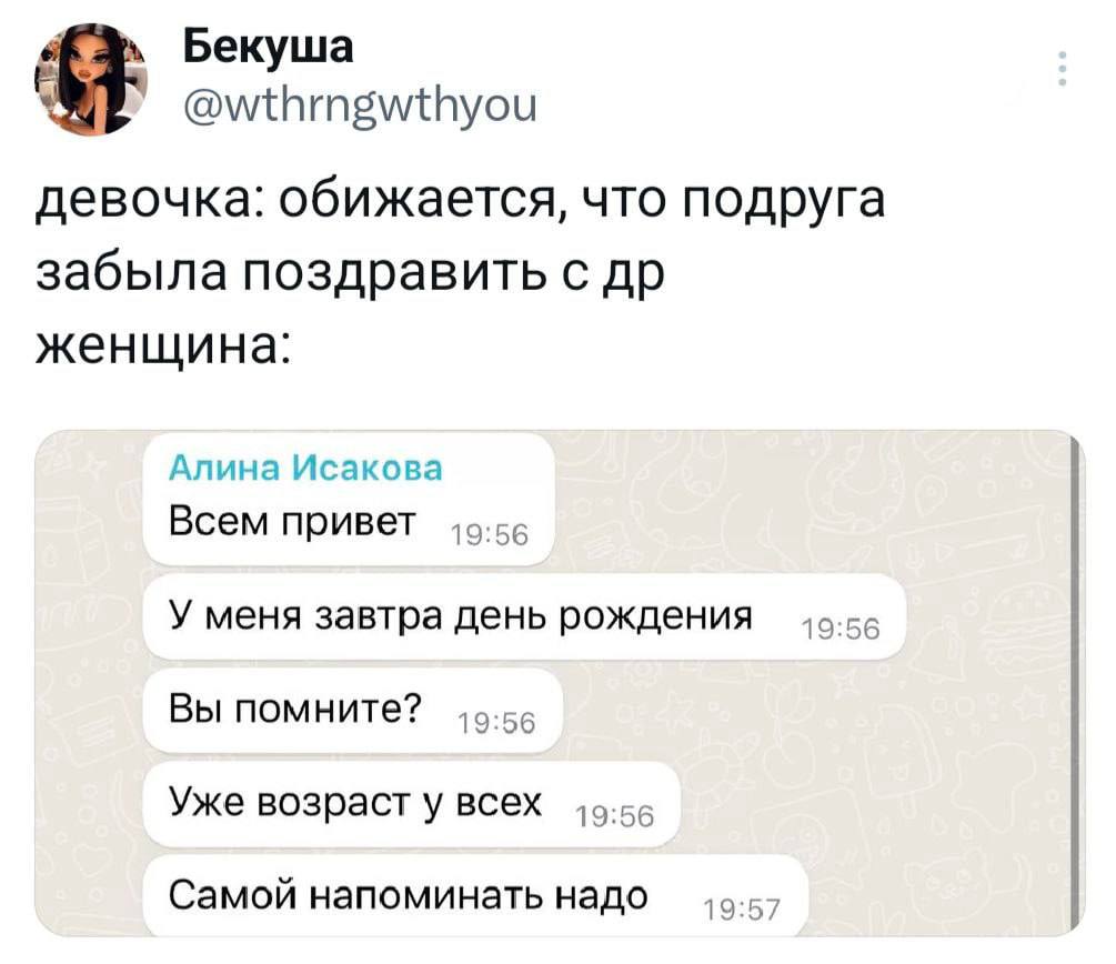 Уже возраст у всех, самой напоминать надо