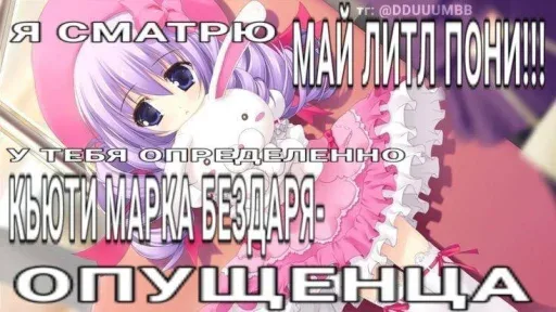 Статичное изображение аниме-персонажа с наложенным текстом. — аниме-девочка с игрушечным кроликом