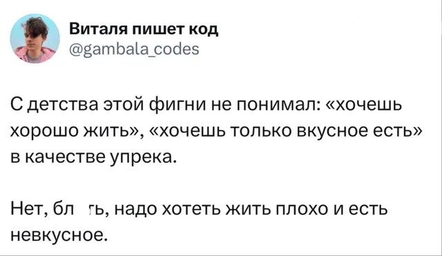 Упреки про хорошую жизнь