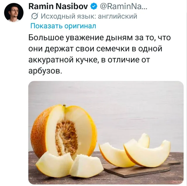 Уважение дыням за семечки