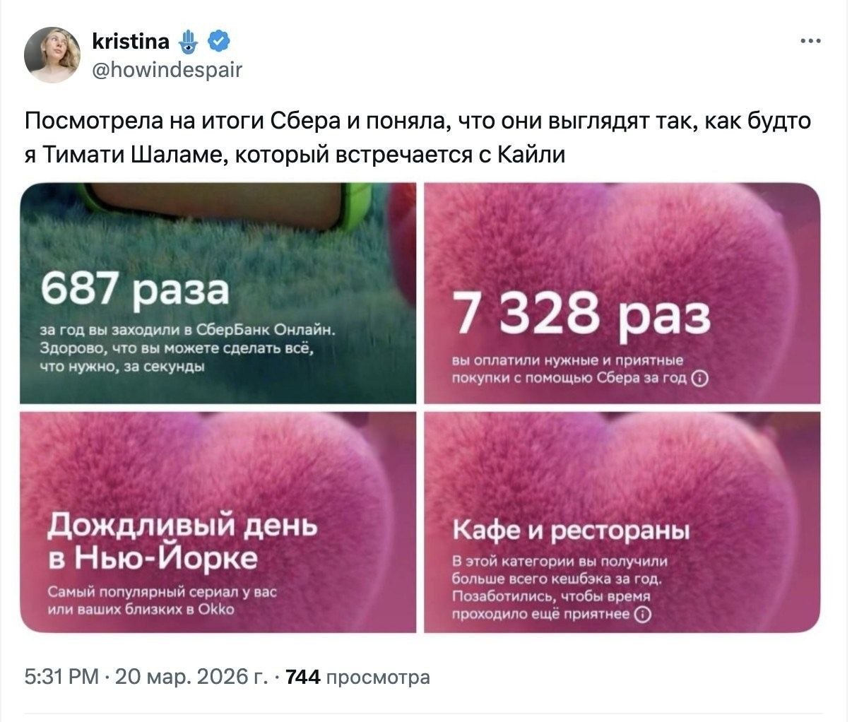 Итоги года в Сбере как у Тимоти Шаламе