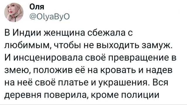 Женщина превратилась в змею