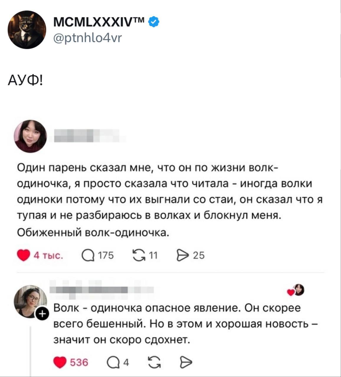 Обиженный волк-одиночка