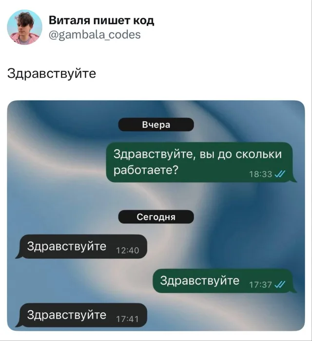 Бесконечное «Здравствуйте» в переписке