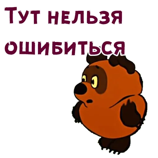 Коричневый медведь стоит боком, оглядываясь с напряжённым и сосредоточенным выражением морды — Медведь из мультфильма «Маша и Медведь»