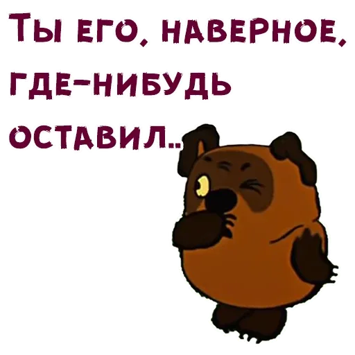 Коричневый мультяшный медведь подмигивает и прижимает лапу к рту, словно хихикает или говорит по секрету