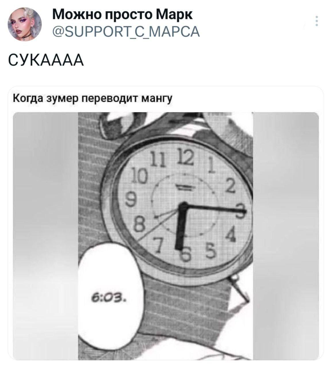 Когда зумер переводит мангу