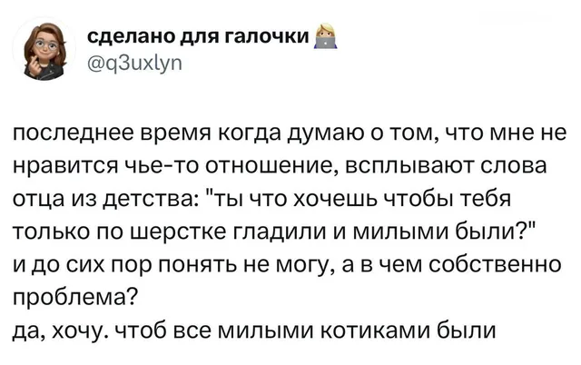 Да, хочу чтоб все милыми котиками были