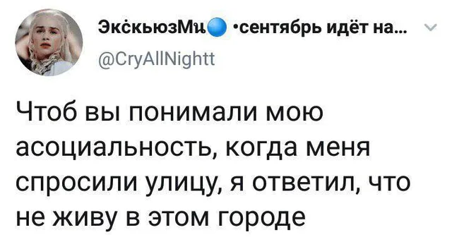 Скриншот твита с текстом о социальной неловкости — автор поста (аватарка с блондинкой, похожей на Дейенерис)