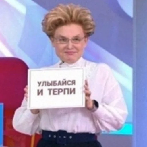 Улыбайся и терпи
