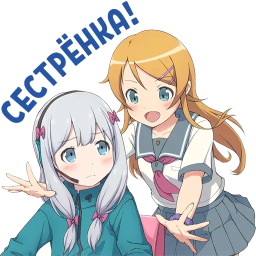 Девушка в школьной форме тянет руки к сидящей девушке, пытаясь привлечь её внимание или обнять. — девушка с белыми волосами в бирюзовой кофт
