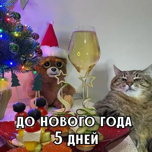 Статичное изображение, персонажи просто сидят перед праздничным столом. — плюшевый медведь в шапке Санты, полосатый кот