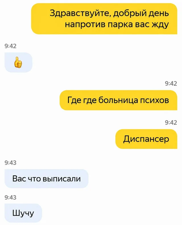 Скриншот переписки в мессенджере — Автор жёлтых сообщений