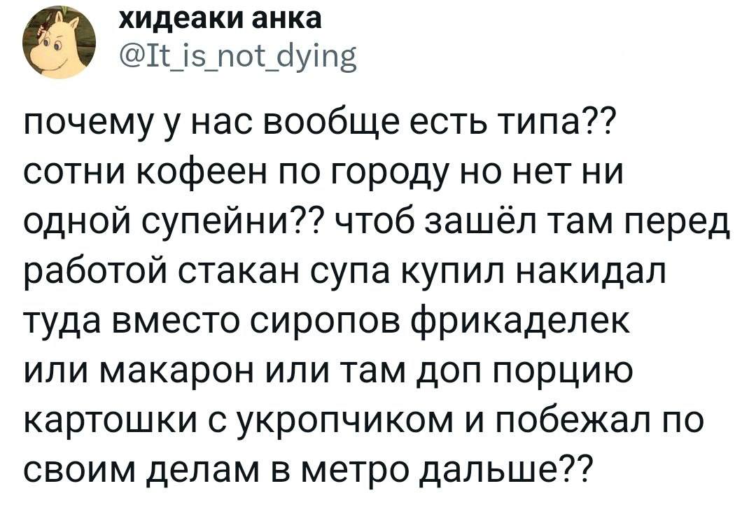 Почему нет супейни вместо кофеен?