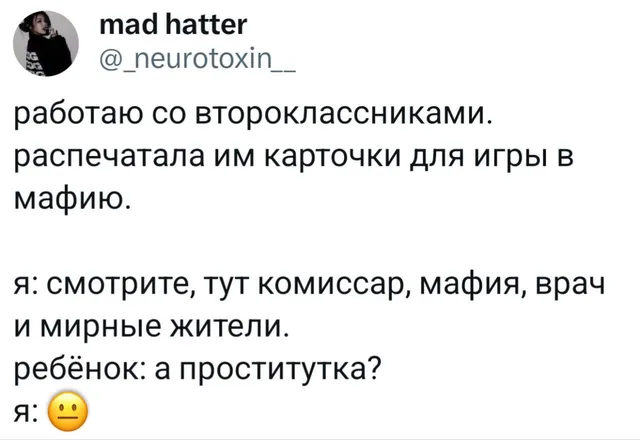 Скриншот текстового поста из Twitter (X). Автор рассказывает историю о том, как распечатала карточки для игры в мафию для второклассников, п