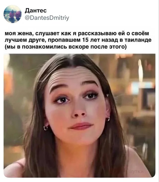 Жена слушает про пропавшего друга