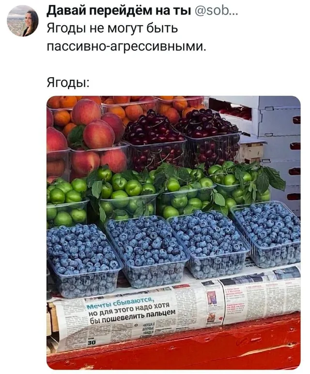 Пассивно-агрессивные ягоды