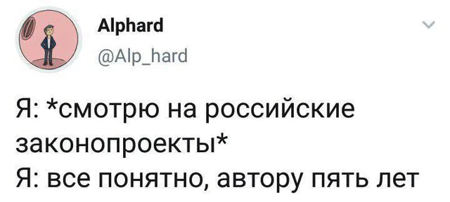 Скриншот твита с текстом о российских законопроектах — Alphard (автор твита)