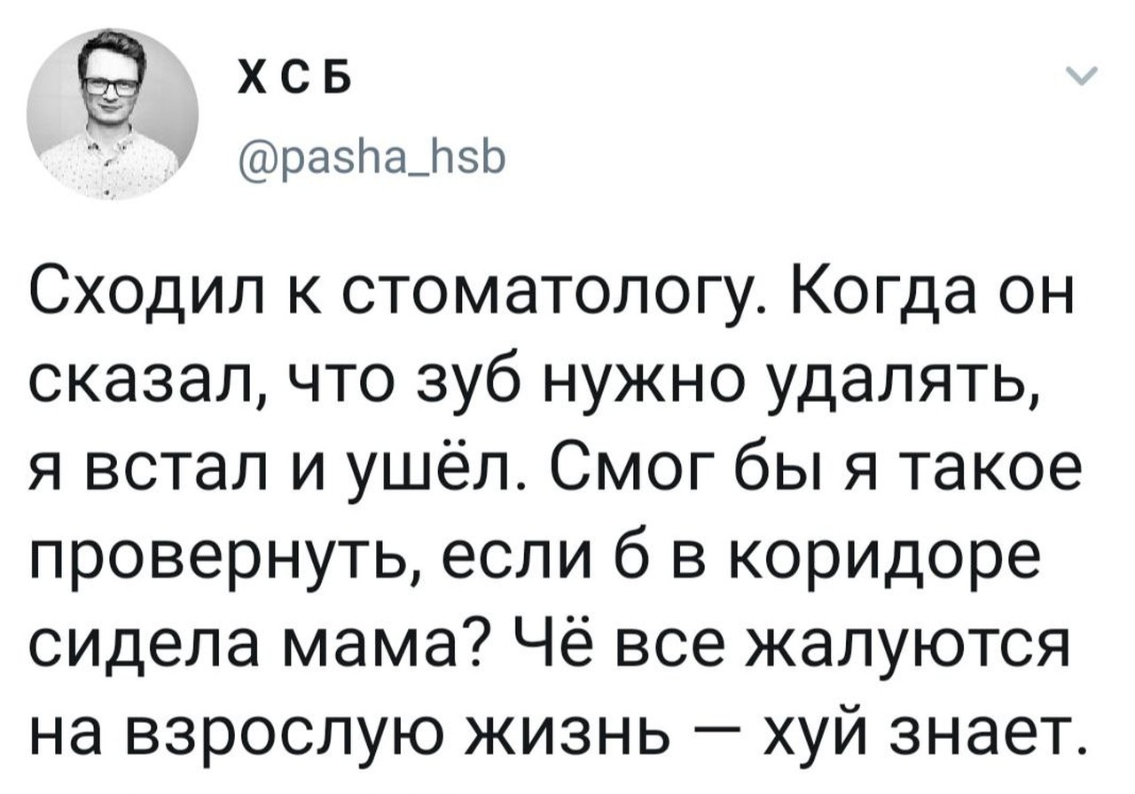 Взрослая жизнь — это свобода делать глупости