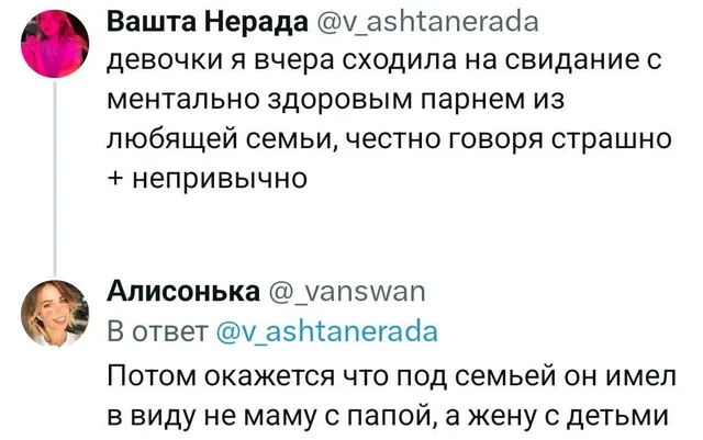 Текст поста и ответ на него расположены друг под другом. — автор поста Вашта Нерада, автор ответа Алисонька