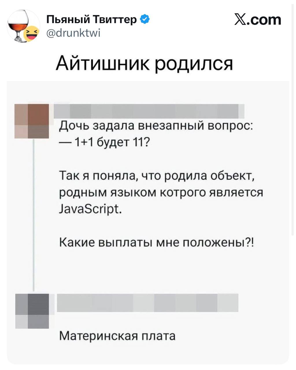 Айтишник родился и материнская плата
