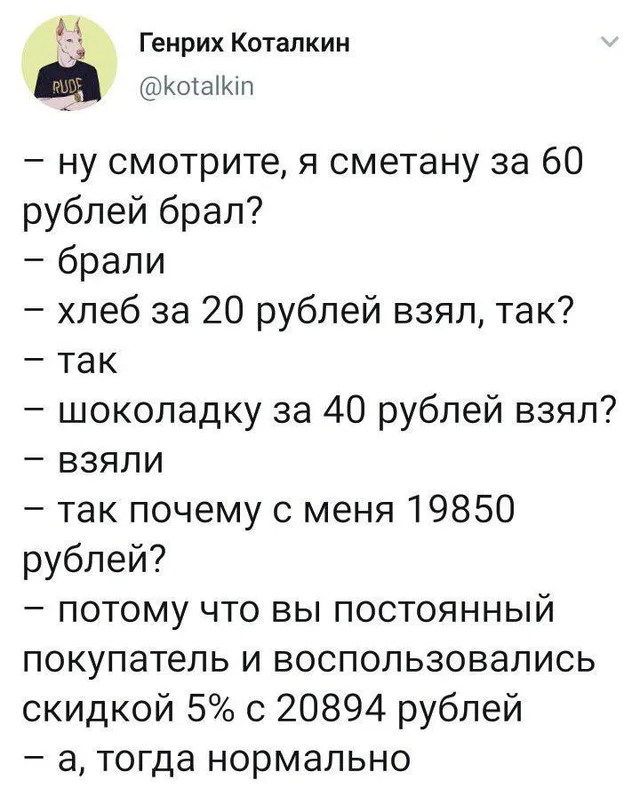 Скриншот твита с диалогом покупателя и кассира — Генрих Коталкин (автор твита)