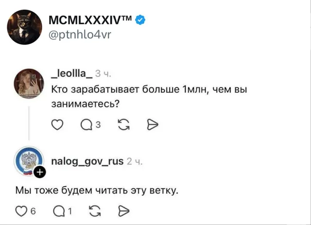 Налоговая тоже читает ветку про миллионеров