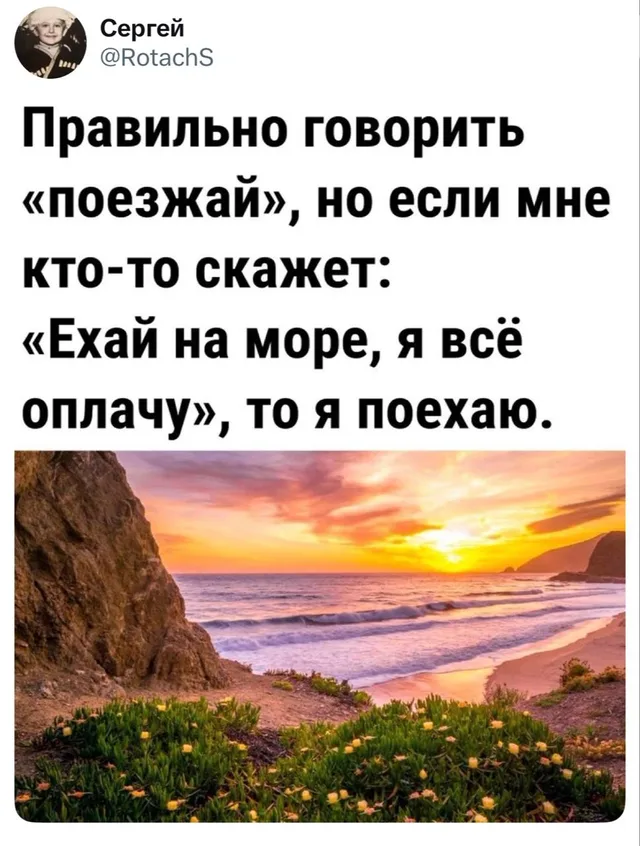 Ехай на море, я всё оплачу