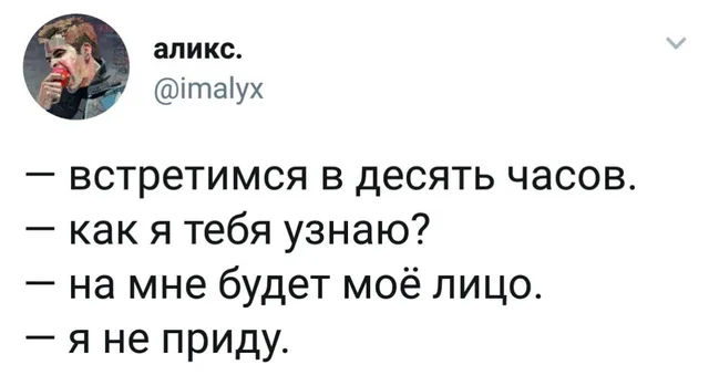 Скриншот твита с текстовым диалогом из четырёх реплик — автор поста аликс.