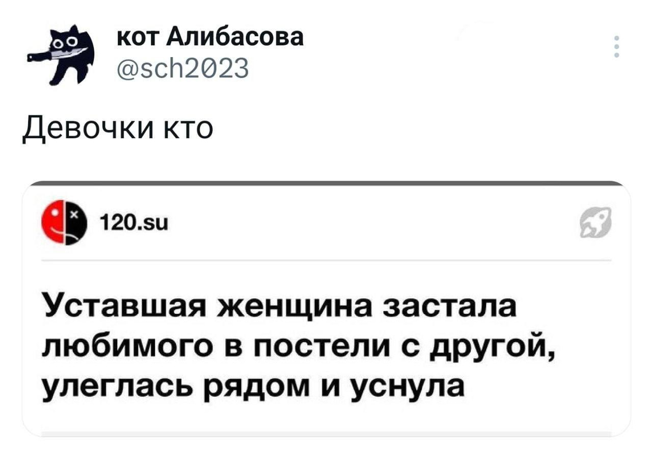 Когда усталость сильнее ревности