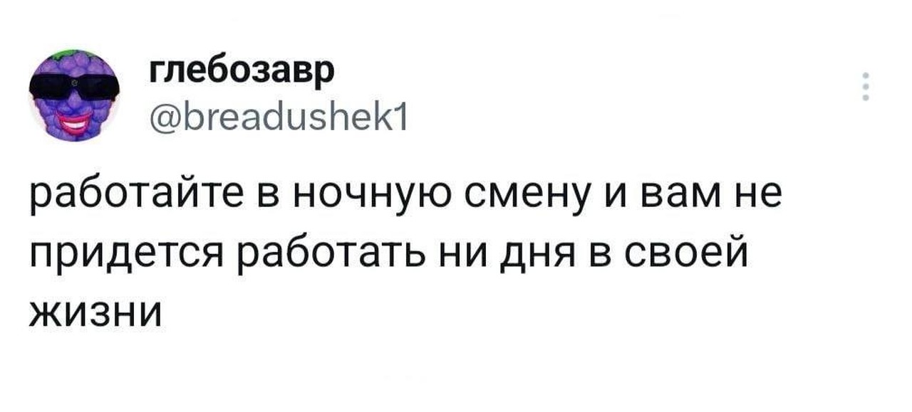 Работа в ночную смену как стиль жизни