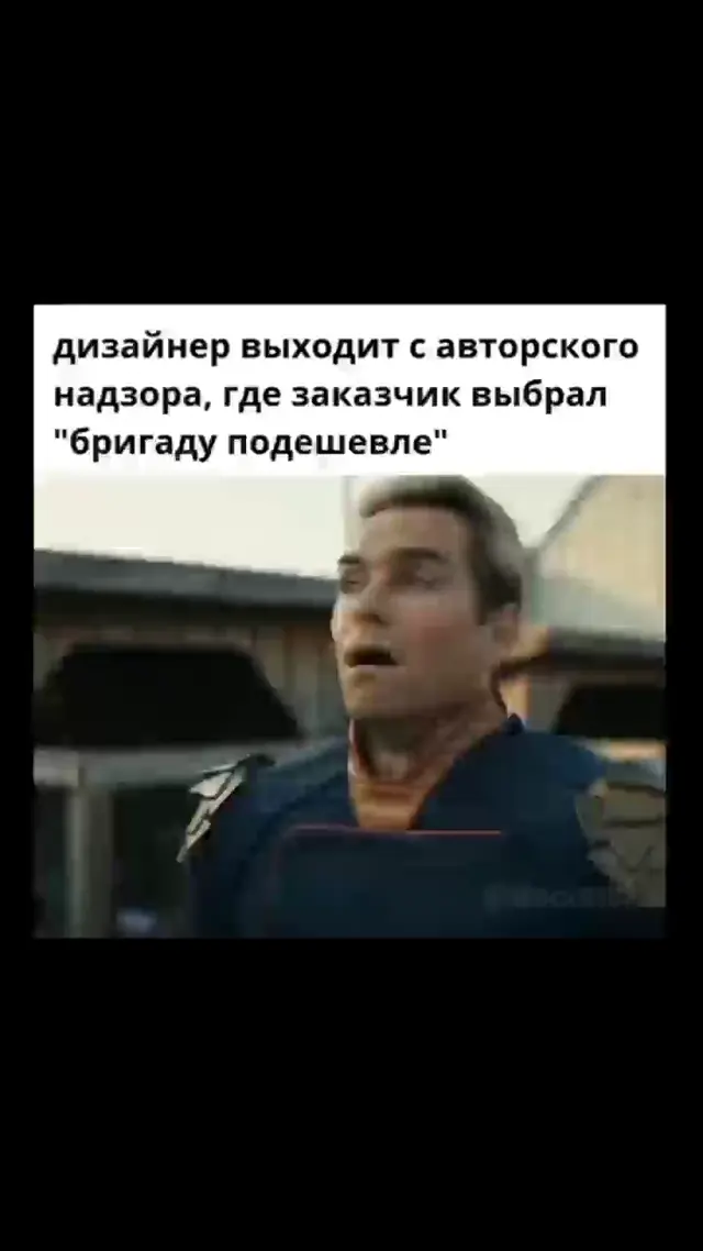Хоумлендер после авторского надзора