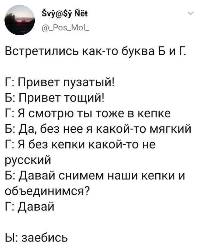 Текст статично расположен на белом фоне, имитируя интерфейс социальной сети. — буква Б, буква Г, буква Ы