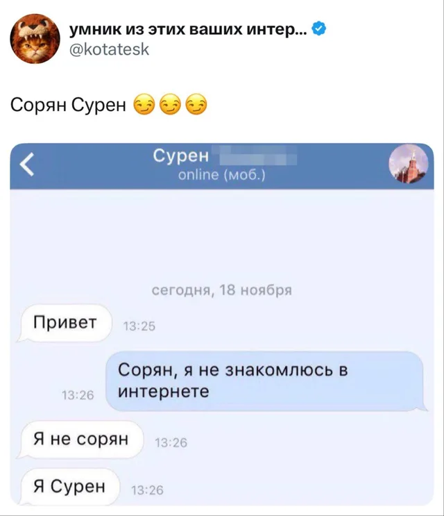 Я не сорян, я Сурен