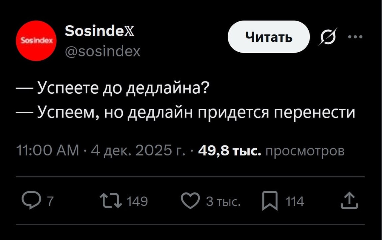 Успеем, но дедлайн перенесем