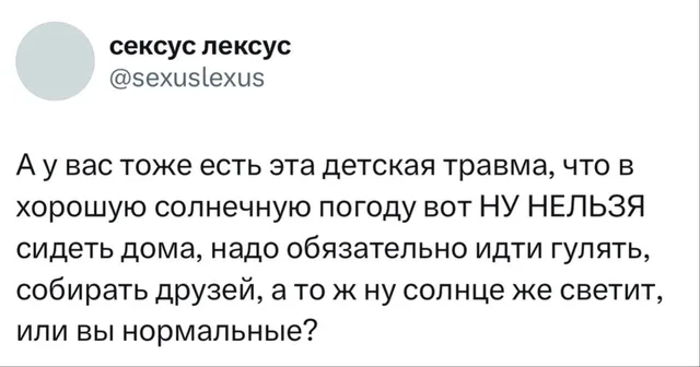 Детская травма: в хорошую погоду нельзя сидеть дома