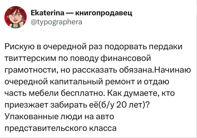 Твит про финансовую грамотность и б/у мебель