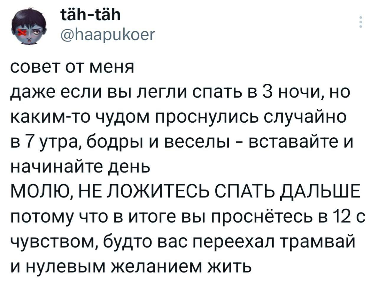 Совет про сон: не ложитесь спать дальше
