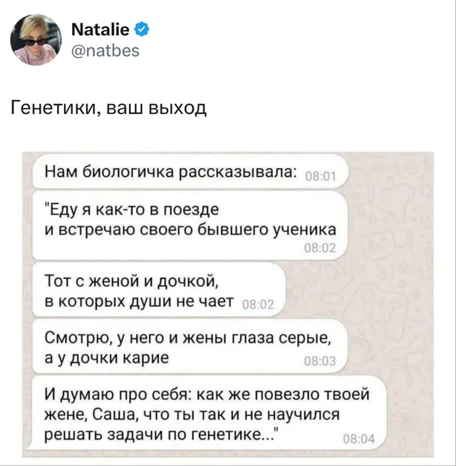 Генетики, ваш выход
