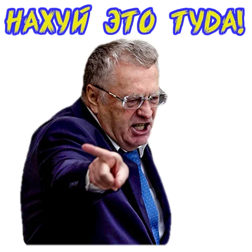 Нахуй это туда!